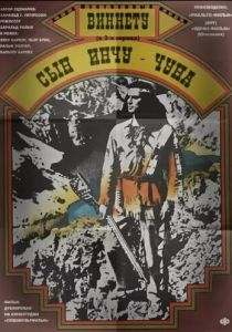 Виннету – сын Инчу-Чуна Фильм 1964