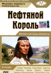Нефтяной король (Фильм 1965)