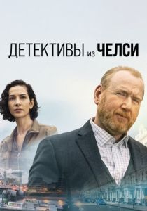 Детективы из Челси (Сериал 2022)