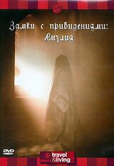 Discovery: Замки с привидениями. Англия (Фильм 1995)